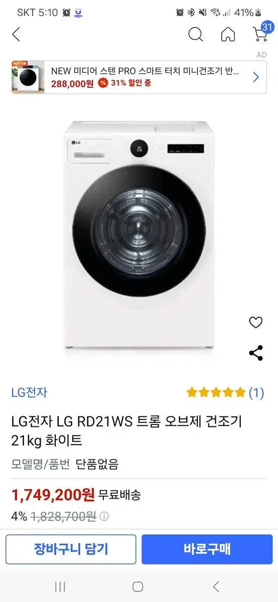 LG 건조기